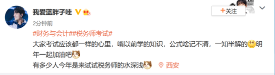 财务与会计冲上热搜，税务师考试知道多少？