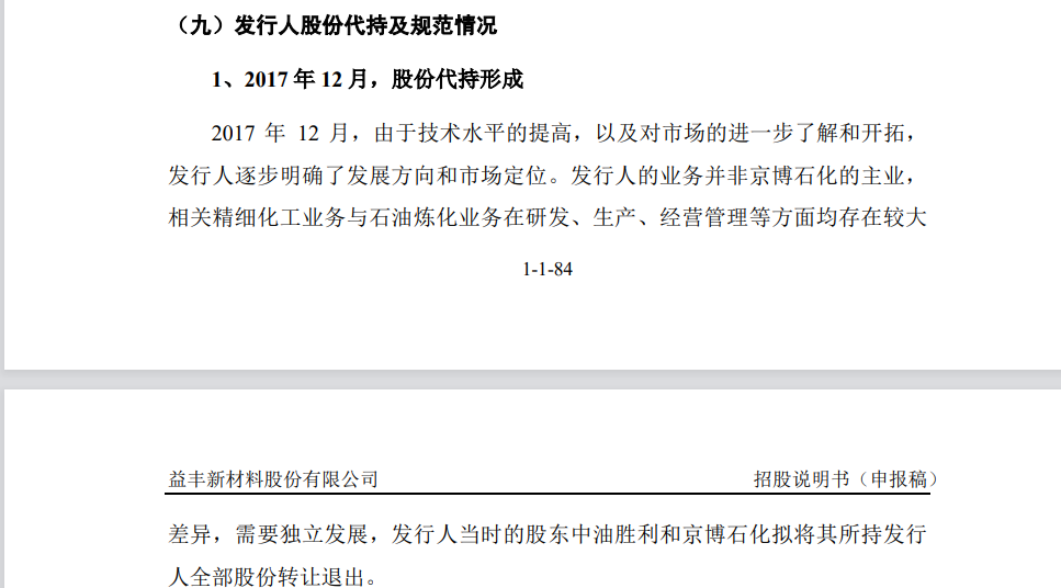 来源：益丰新材2025年IPO申报资料