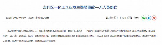 河南洛阳“一化工企业发生爆炸”进展：空气监测无异常