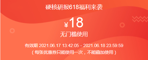 【大礼包】硬核研报618超值购，诸多福利等你来领，你准备好了吗？百万投资者已学习，您确定要错过？