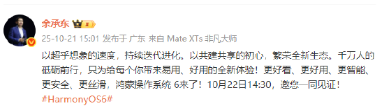 余承东官宣：鸿蒙操作系统6来了