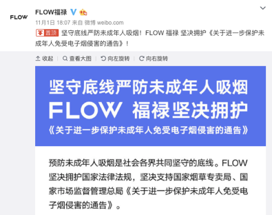 电子烟公司福禄在微博发布对外声明电子烟公司福禄在微博发布对外声明