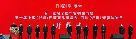 促进节庆新消费,培育国内大市场 2023(第十三届)全国年货购物节启动仪式成功举办