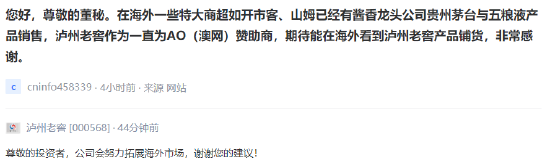 泸州老窖：公司会努力拓展海外市场