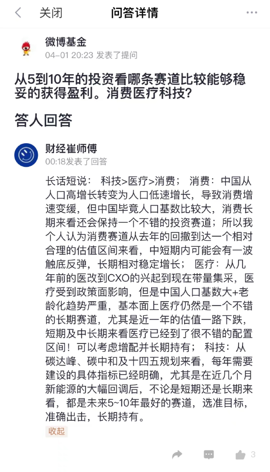 ““基金问答”精选：未来5到10年投资哪条赛道能稳妥盈利？