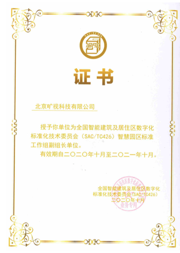 促进AI融入智慧园区发展 旷视当选国家智慧园区标准工作组副组长