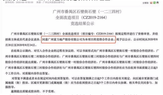 改造范围约104.8公顷 富力竞得广州石壁村改造项目