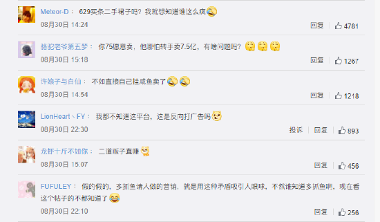 热搜！多抓鱼75元回收衣服翻8倍出售，网友：是反向打广告吗