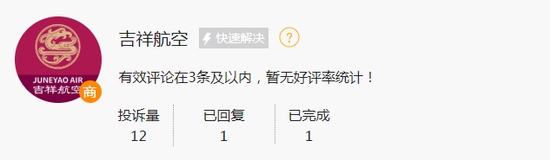 本文图片来源:黑猫投诉