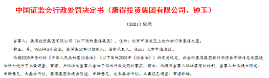 “连续三年财务造假，三年虚增利润91亿 康得集团及钟玉合计被罚90万