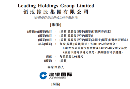 脚踩“红线”的领地控股赴港上市 能否越过“千亿”之坎？