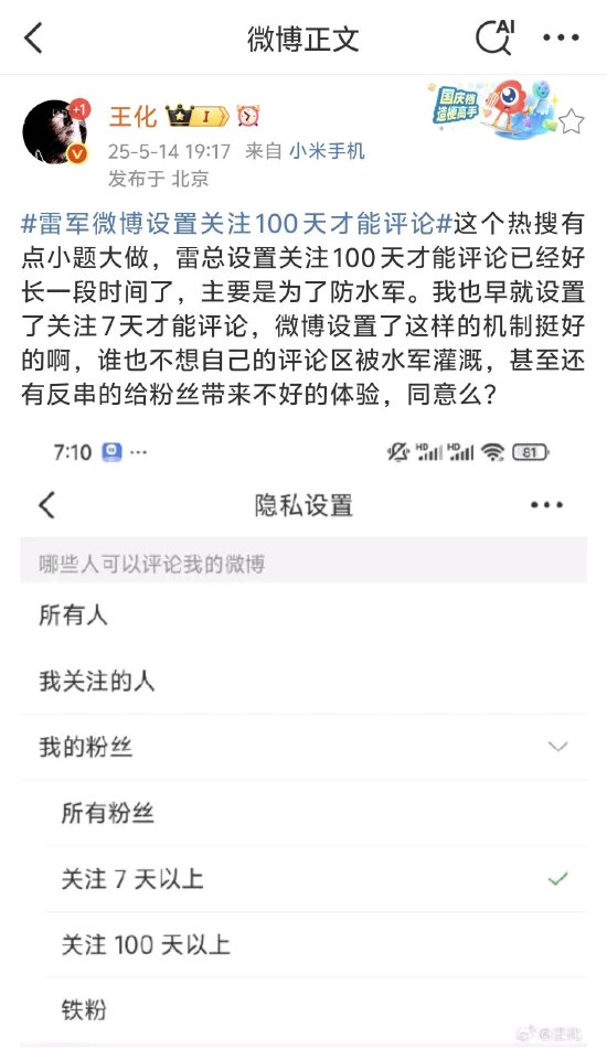 王化回应“雷军微博设置关注100天才能评论”:小题大做,主要是为了防水军