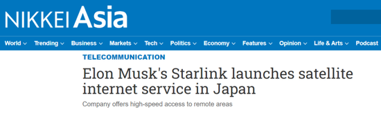 “日本”日媒：马斯克“星链”项目宣布已在日本提供服务