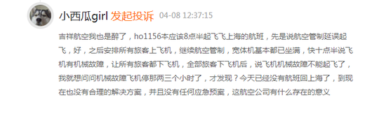 投诉截图