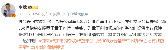 蔚来汽车第100万台量产车今日下线