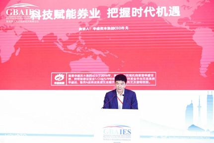 华盛集团许戈：科技赋能券业，把握时代机遇