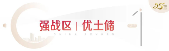 优架构、强后劲、丰配套，奥园城市更新挺起“产业脊梁”