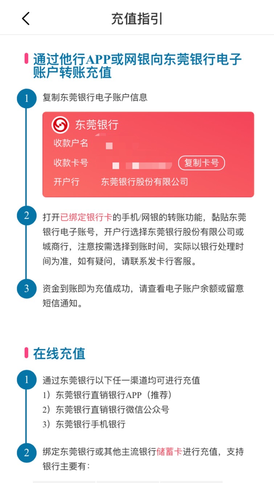 东莞银行app流水账单 新浪网