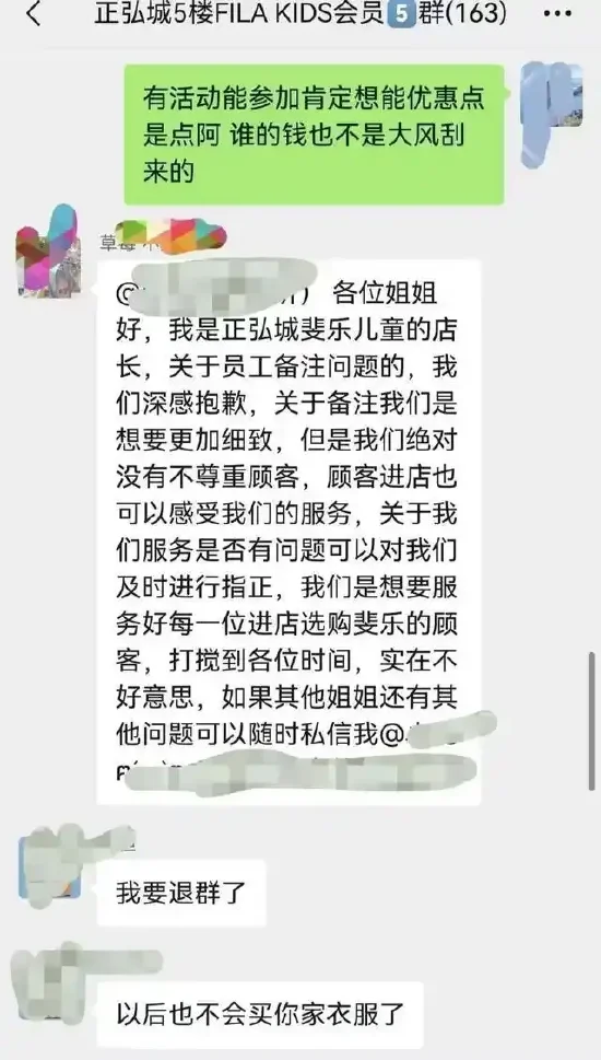 女子斐乐购鞋被店员备注“嫌贵”,官方致歉:对员工严肃批评