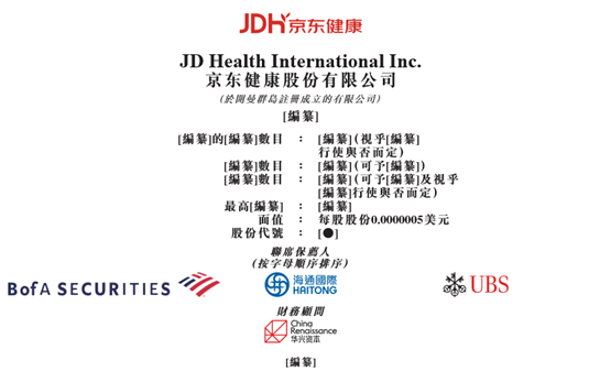京东健康提交招股书：去年营收破百亿 京东持股超8成