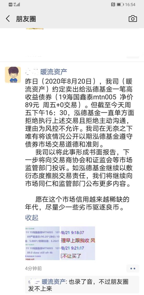 暖流资产称泓德基金不按约定买债券 泓德基金回应:沟通存误会