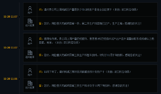 【纯碱相关】远兴能源：阿拉善天然碱项目第一条、第二条生产线目前已达产 生产正常