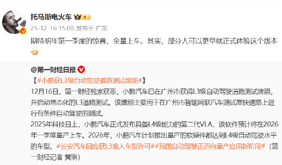 小鹏汽车获L3级自动驾驶道路测试牌照，有望下季度全量上车