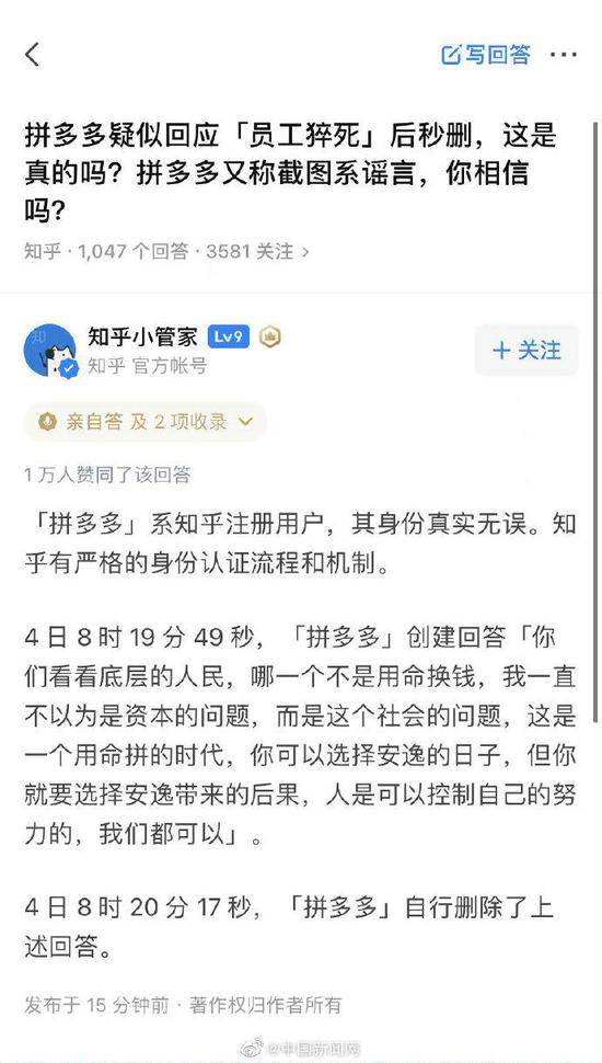 拼多多：“用命换钱”言论系营销合作供应商员工用个人手机发布