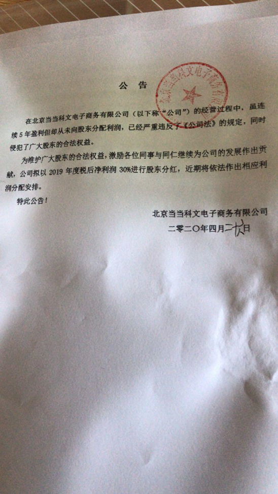 李国庆再发文称俞渝掌权5年盈利但未分红 接管后将大手笔30%分红