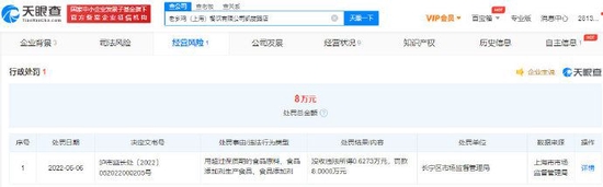 老乡鸡门店因鸡油过期被罚：没收违法所得6273元，罚款8万元