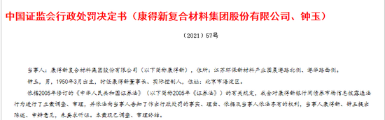 “康得新再收行政处罚决定书：银行间债券市场信披违法 遭责令改正及给予警告