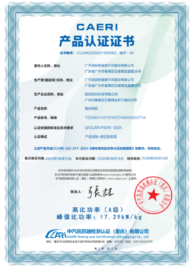 经中国汽研认证,广汽夸克电驱2.0驱动电机功率密度高达17.29kW/kg