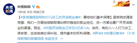 李克强提到同时打几份工的灵活就业者：要给他们基本保障