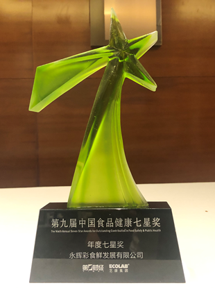 永辉彩食鲜荣膺“中国食品健康七星奖” 王牌食安守护品质餐桌