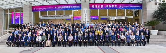 同道而行 功存教育——第二届中国高校基金会发