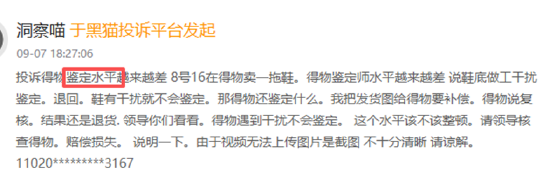 （资料来源：黑猫投诉）