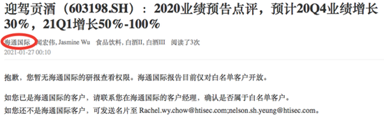 【白酒投资日报】泸州老窖全产品线停货 迎驾贡酒21Q1增50%以上？