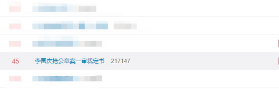 #李国庆抢公章案一审裁定书#上热搜 当当要求其赔偿107021元