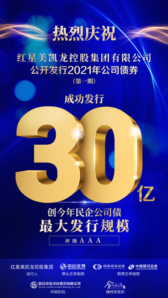 30亿！今年民企最大规模公司债花落红星美凯龙控股集团