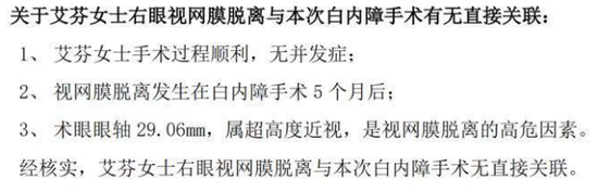 △爱尔眼科针对该事件的核查报告。截图来自：爱尔眼科医院微博