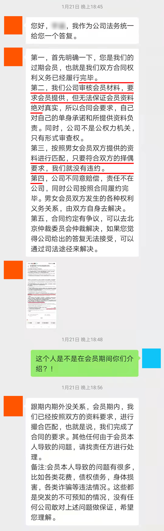 程宜与珍爱网法务的微信沟通截图