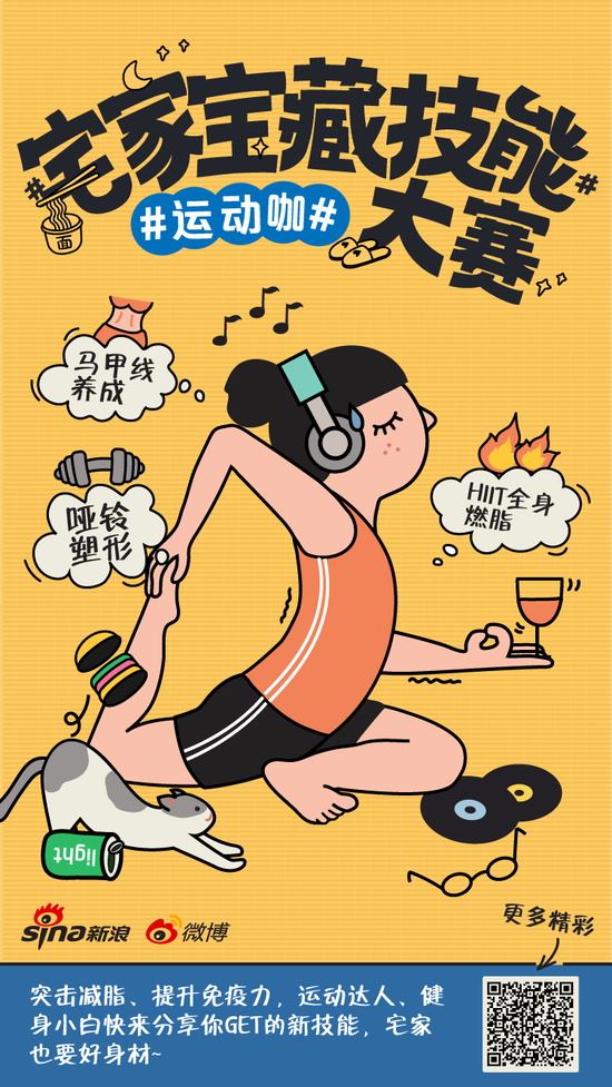 宅家也精彩全民宅家宝藏技能大赛开启