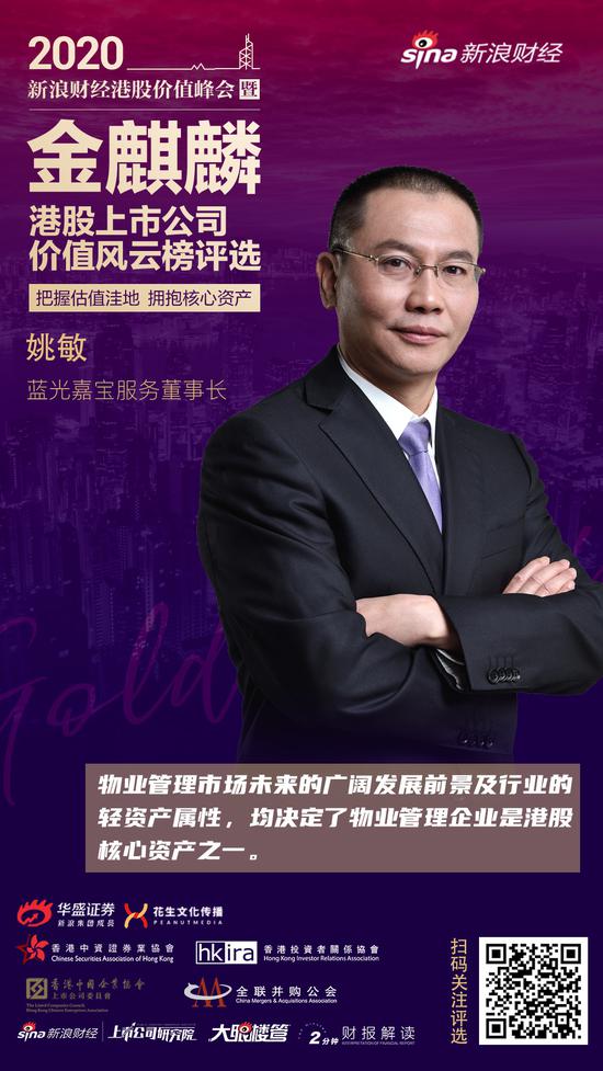 蓝光嘉宝服务姚敏:物业管理企业是港股核心资产之一