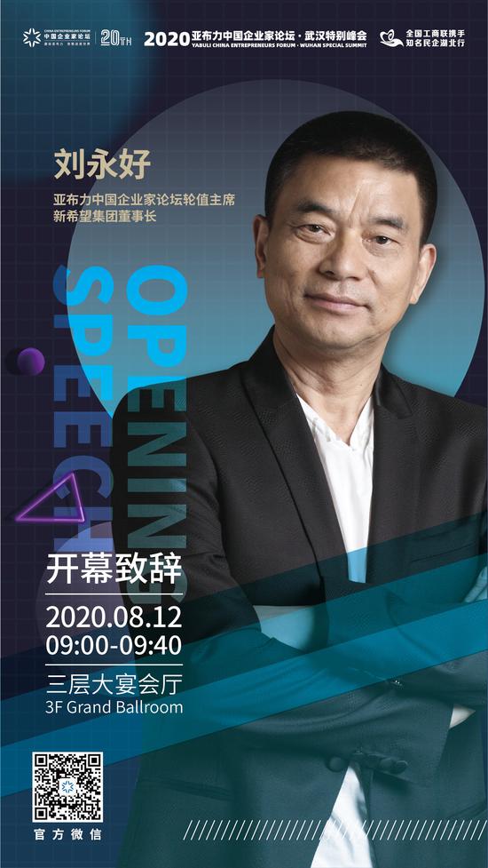 9：00直播|亚布力中国企业家论坛开幕式：王忠林、刘永好重磅发声