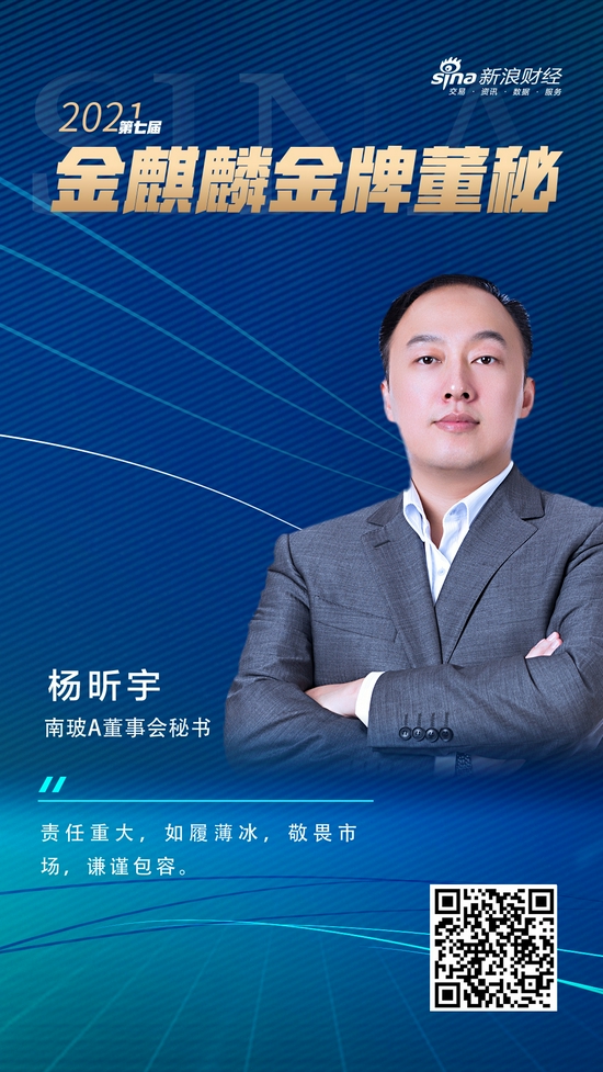 南玻a董秘杨昕宇荣获新浪财经第七届金麒麟61金牌董秘荣誉