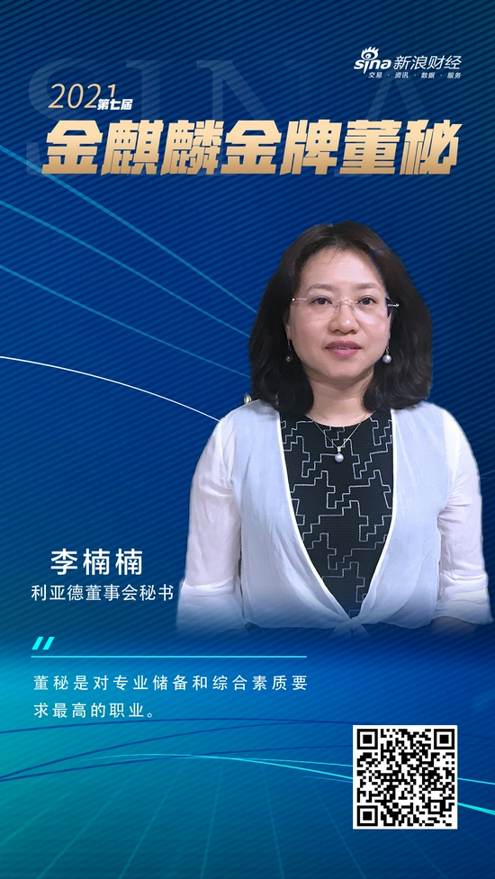 利亚德董秘李楠楠荣获新浪财经第七届金麒麟61金牌董秘荣誉