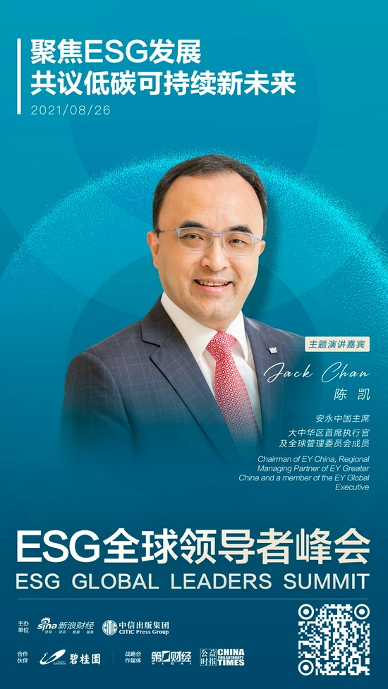 ESG全球领导者峰会重磅嘉宾——陈凯_新浪财经_新浪网
