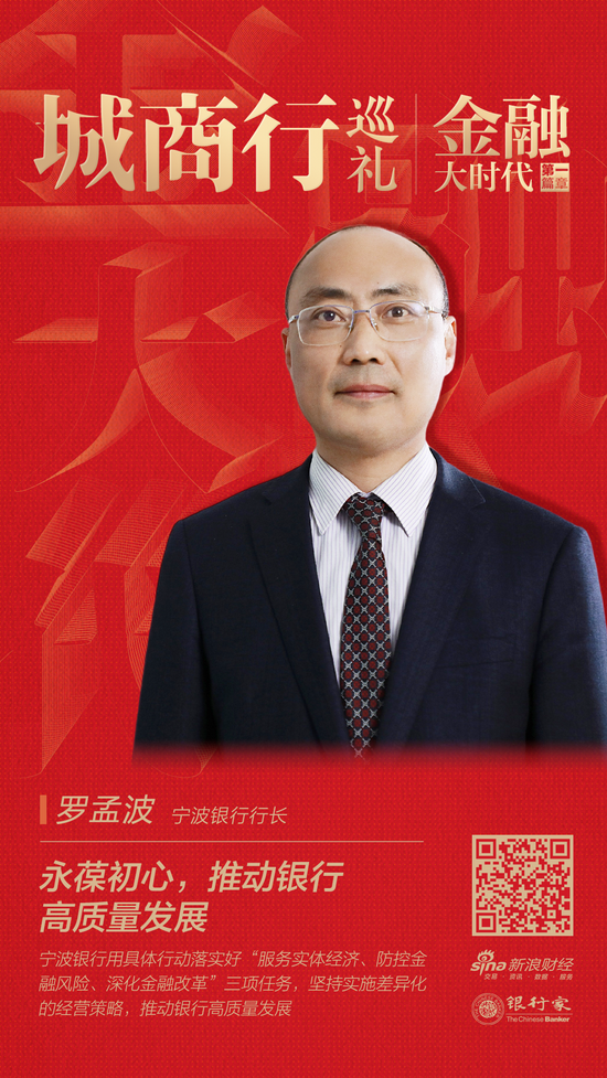 usdt哪里可以换现金__【宁波银行行长罗孟波:永葆初心 推动银行高质量