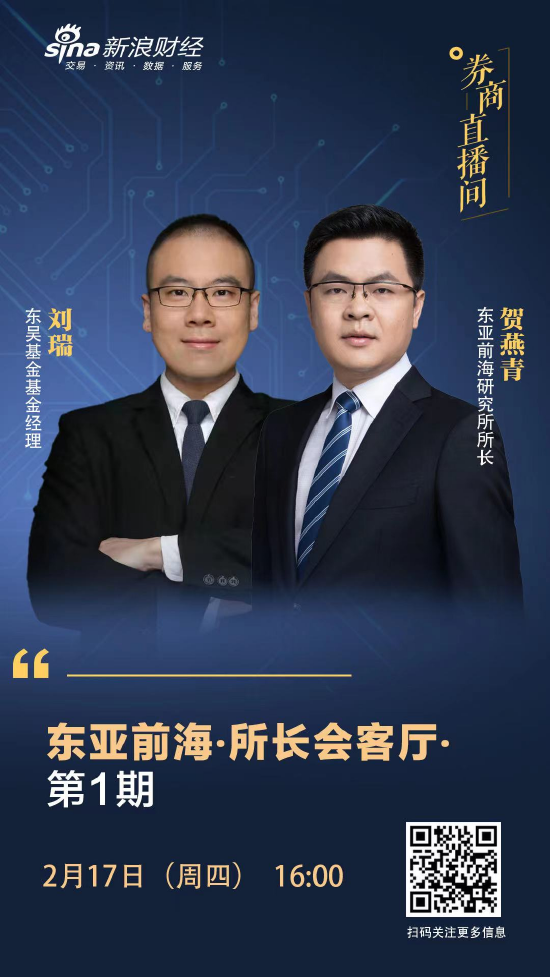 “所长会客厅|东吴基金刘瑞：港股是系统性低估，A股是结构性低估