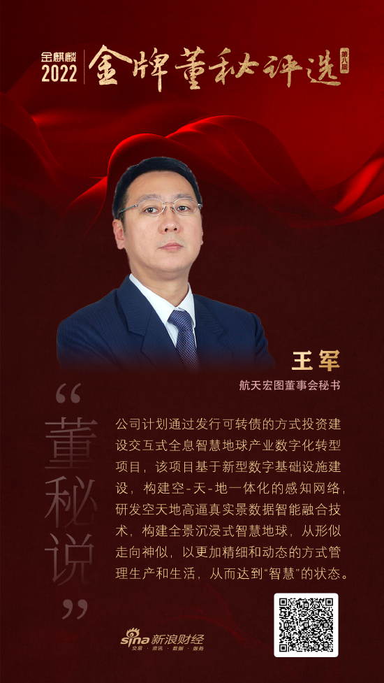 航天宏图董秘王军:持续投入与布局 让遥感服务千家万户